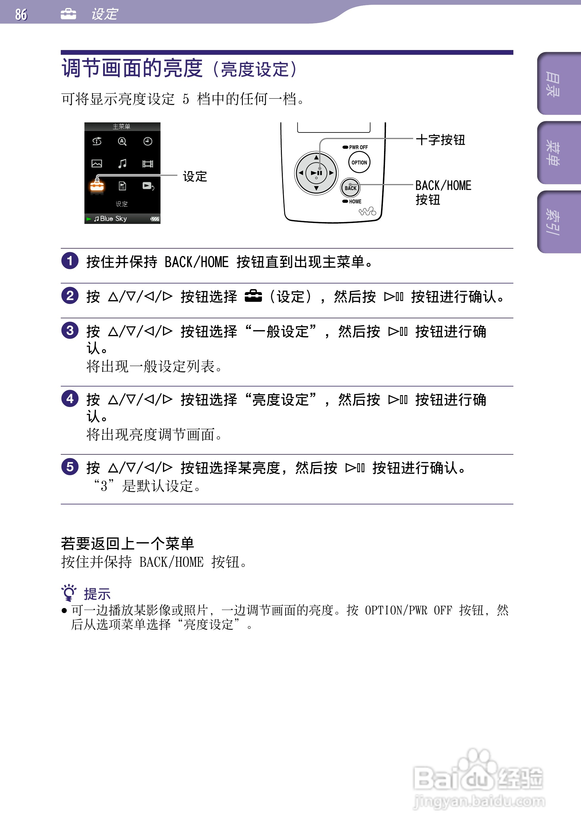 SONY索尼NW-A805数码影音使用说明书:[9]