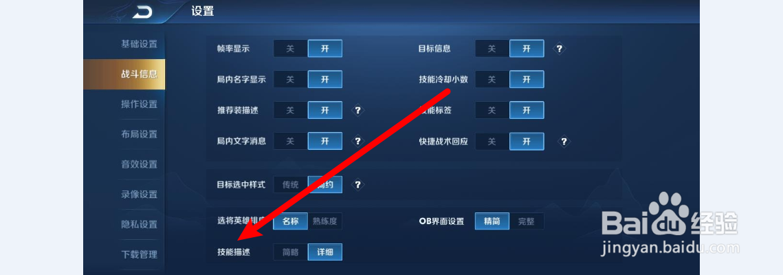 王者荣耀技能技能介绍如何设置为详细