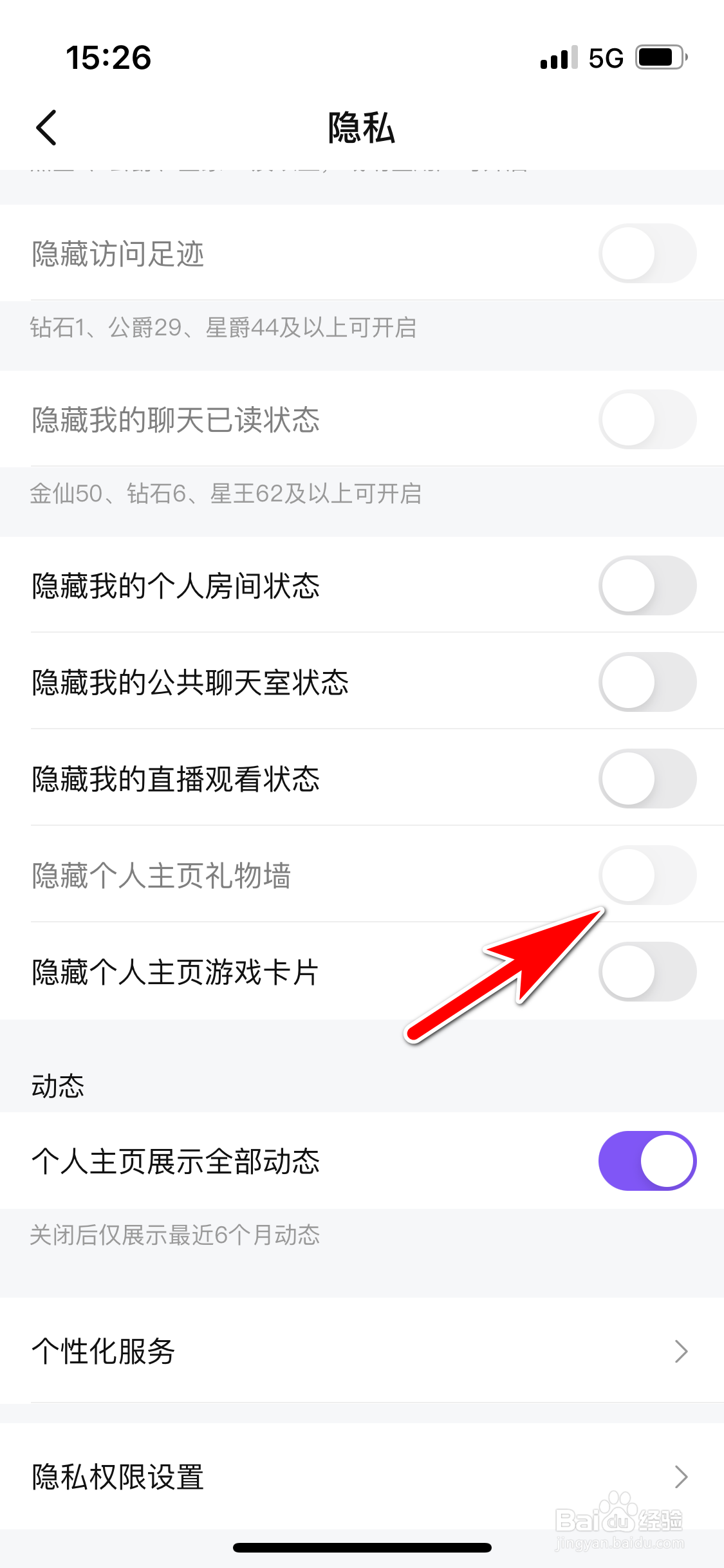 比心怎么设置不再隐藏个人主页礼物墙