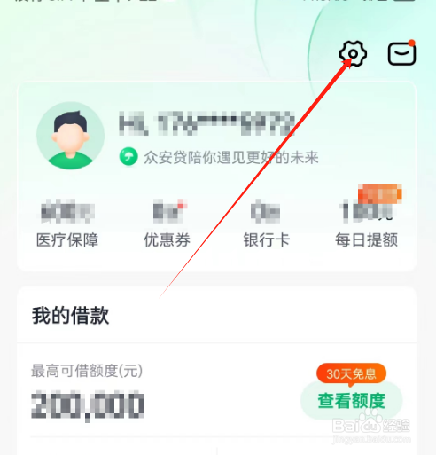 安卓版众安贷如何注销账户