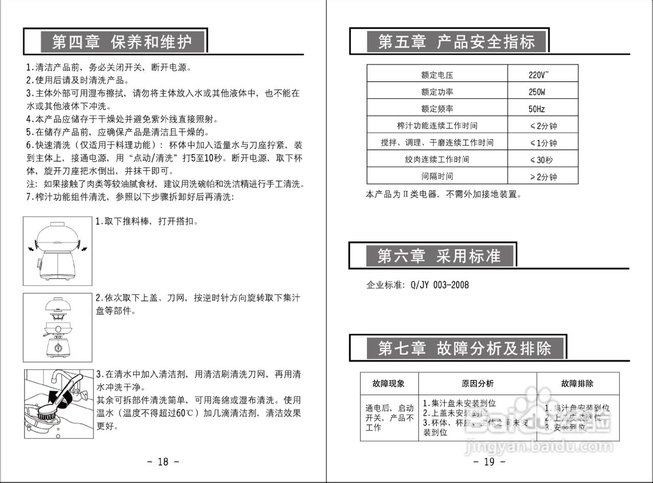 九阳榨汁机JYZ-B521型使用说明书