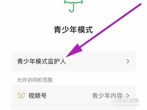 微信监护人如何弄