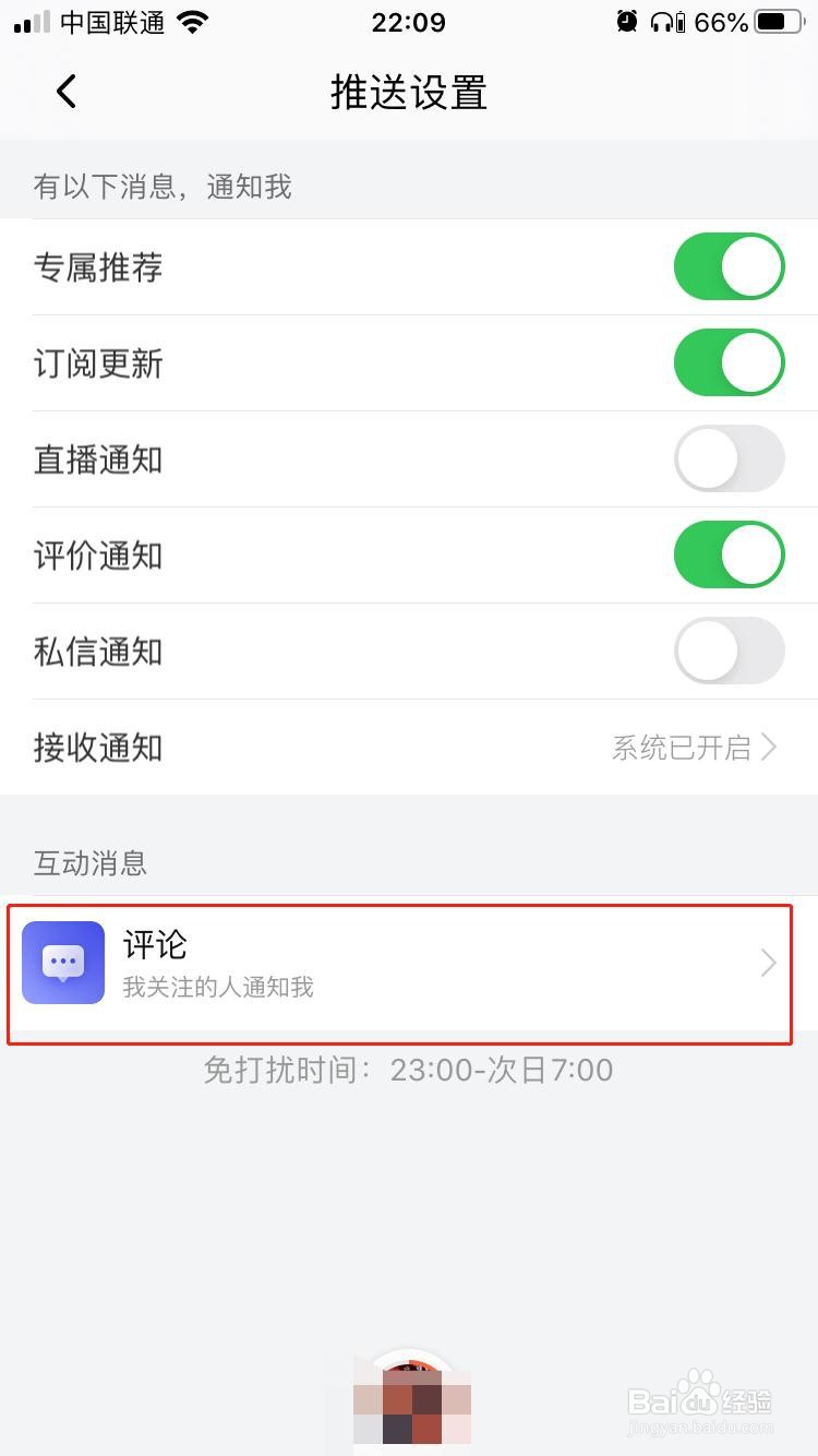 喜马拉雅怎样接收所有人的评论通知