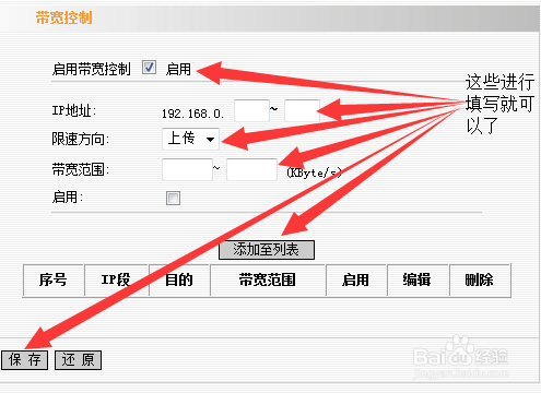 如何对局域网内的设备进行宽带控制