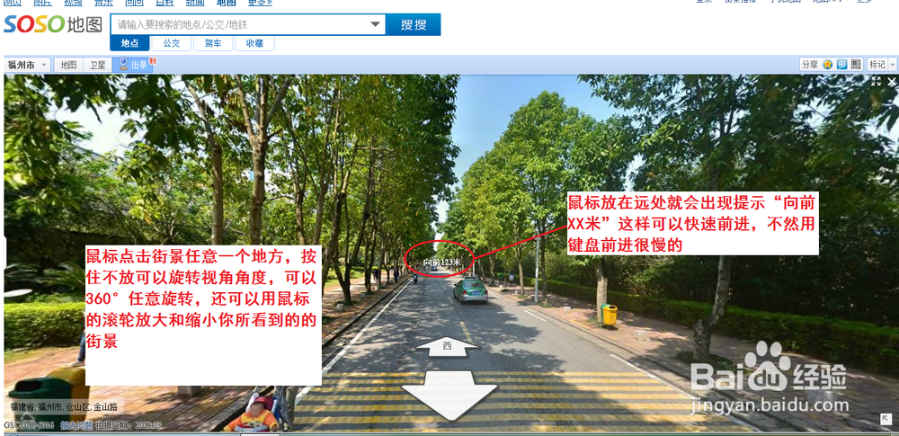 教你使用搜搜街景地图