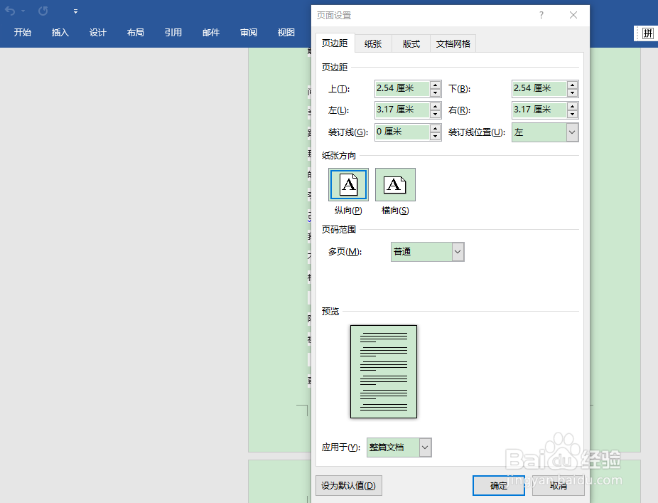 WORD如何设置页边距