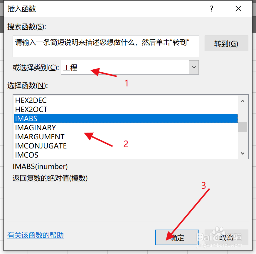 在excel中怎么计算复数的模数(绝对值)