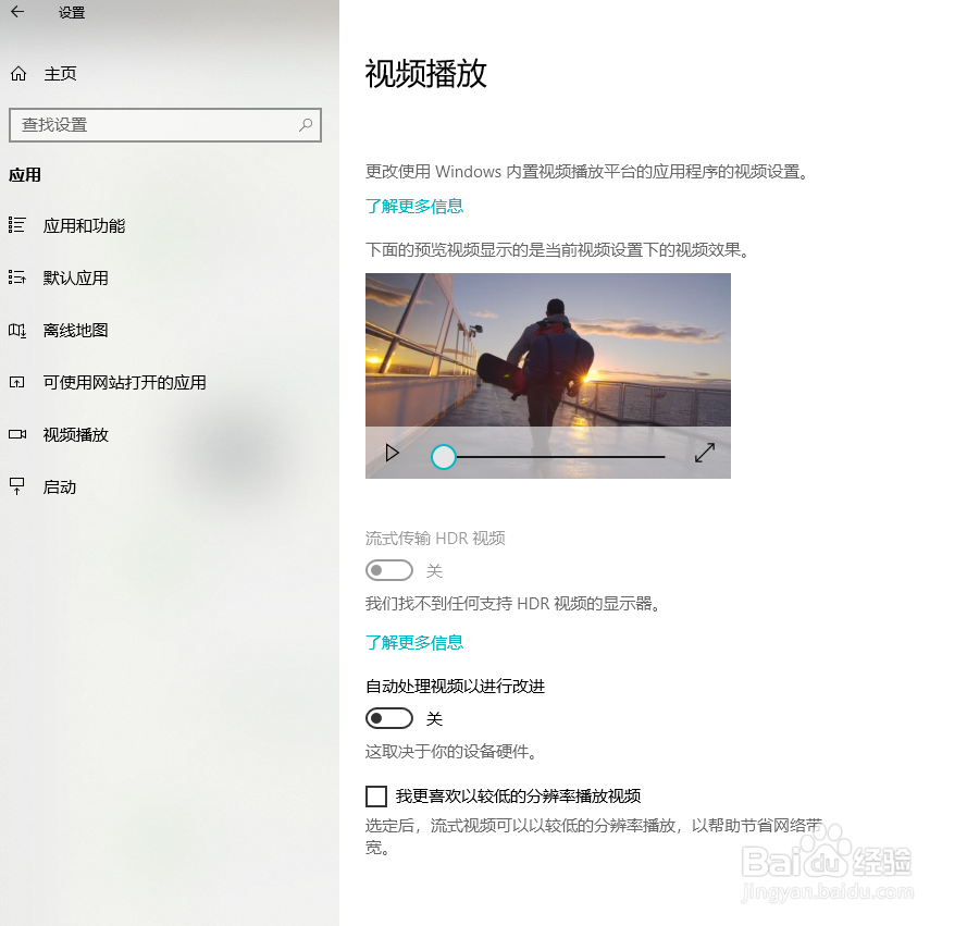 Windows10如何设置HDR视频播放