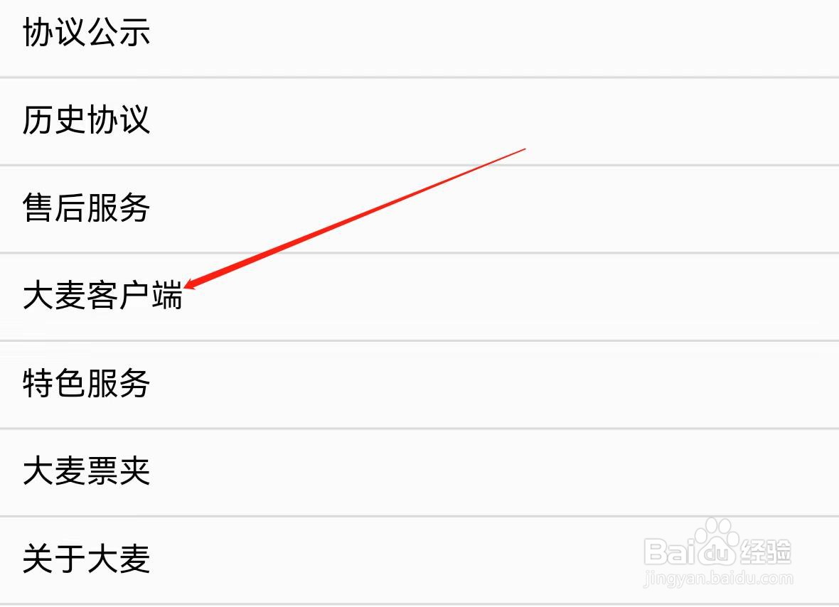 大麦怎样查找大麦客户端