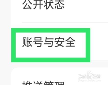 亲嘴鱼APP怎样进行账号注销