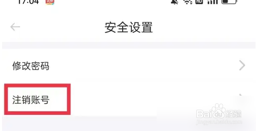 爱维宝贝app注销账户教程