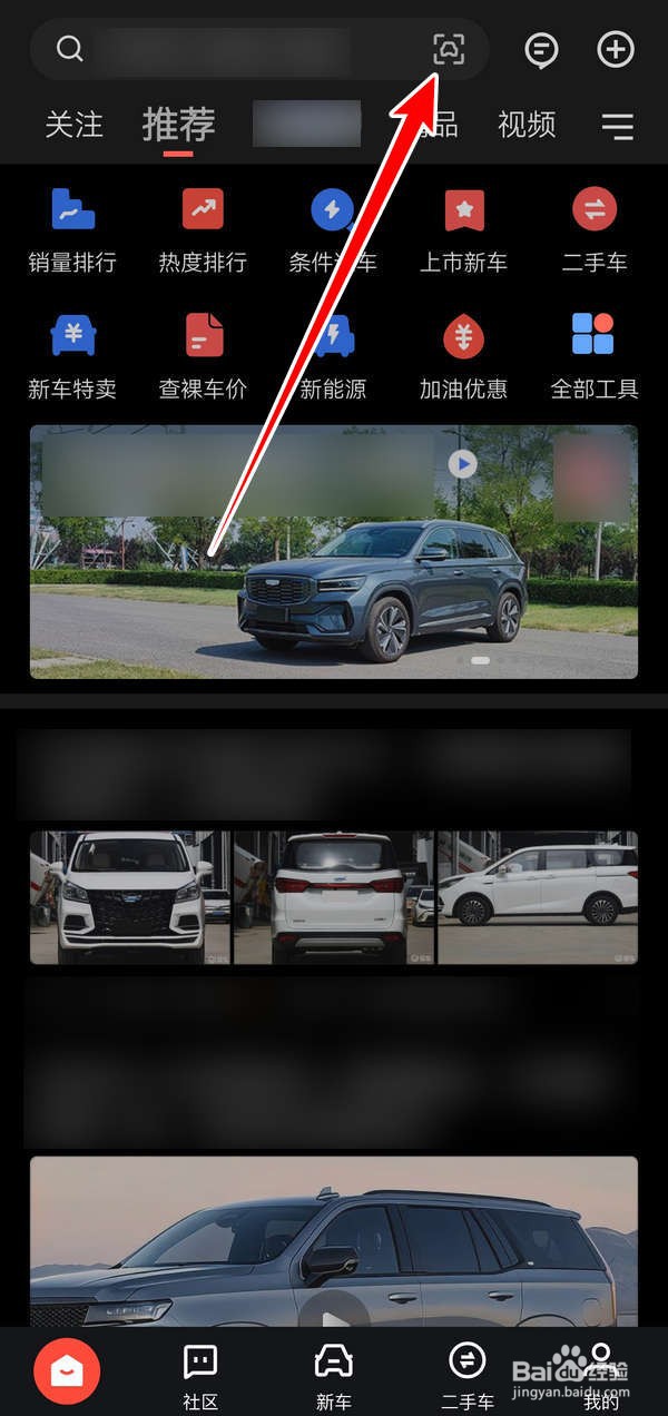 易车APP中怎么识别汽车