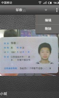 证件识别软件Android版操作详解