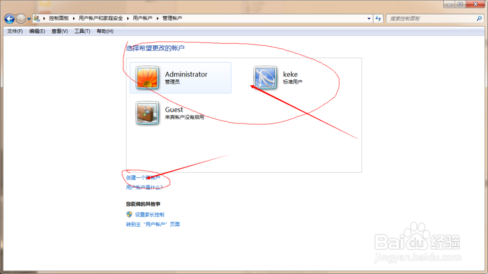 给电脑设置账户和密码