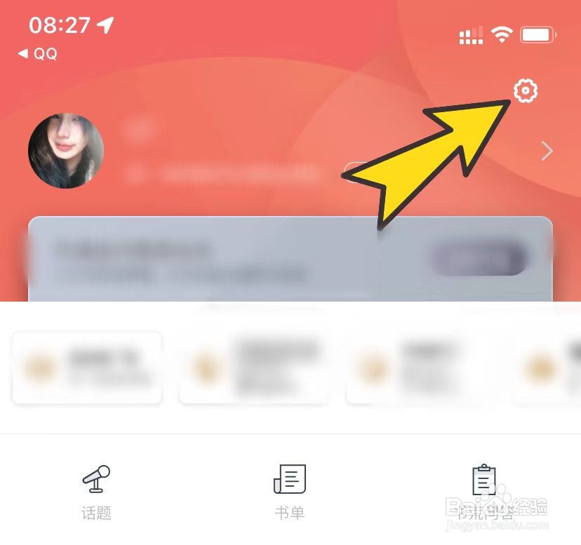 追书神器的书架同步怎么设置