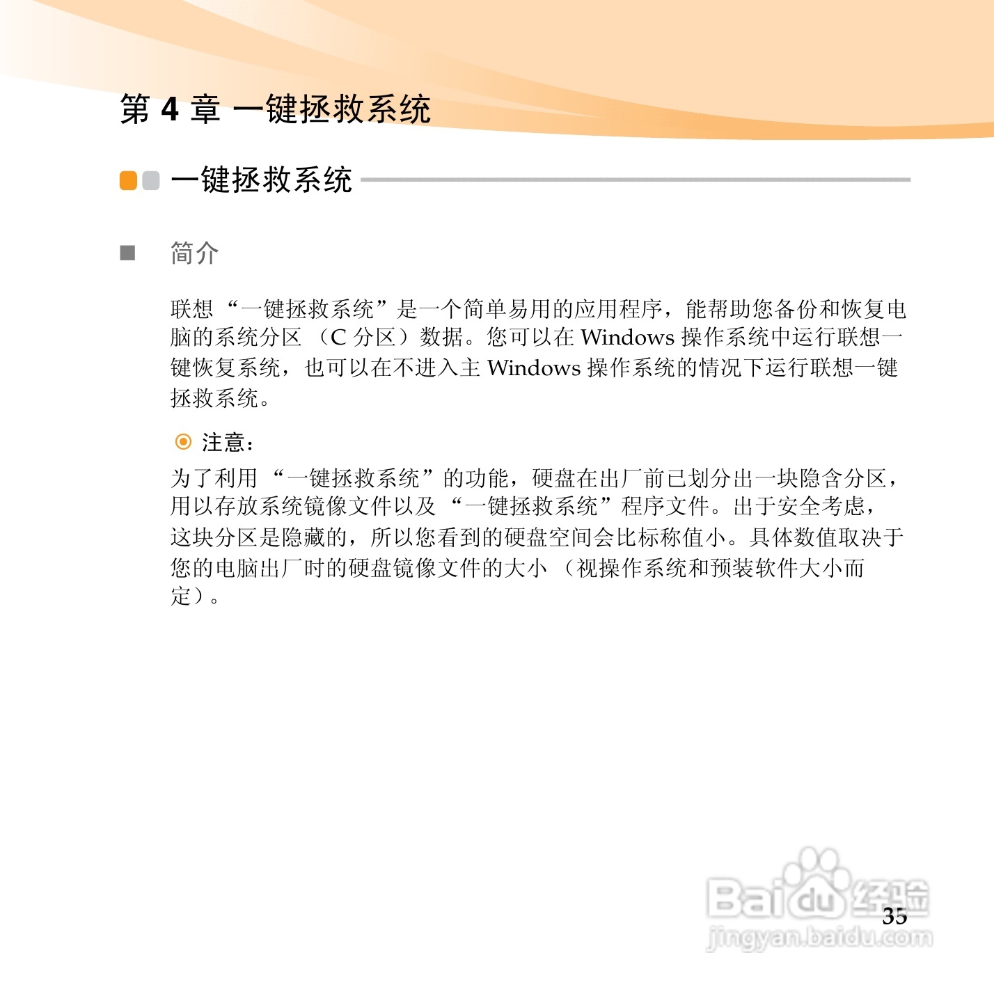 联想笔记本电脑U150型说明书:[5]