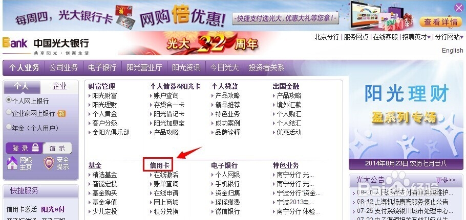 光大银行信用卡怎么查询申请进度