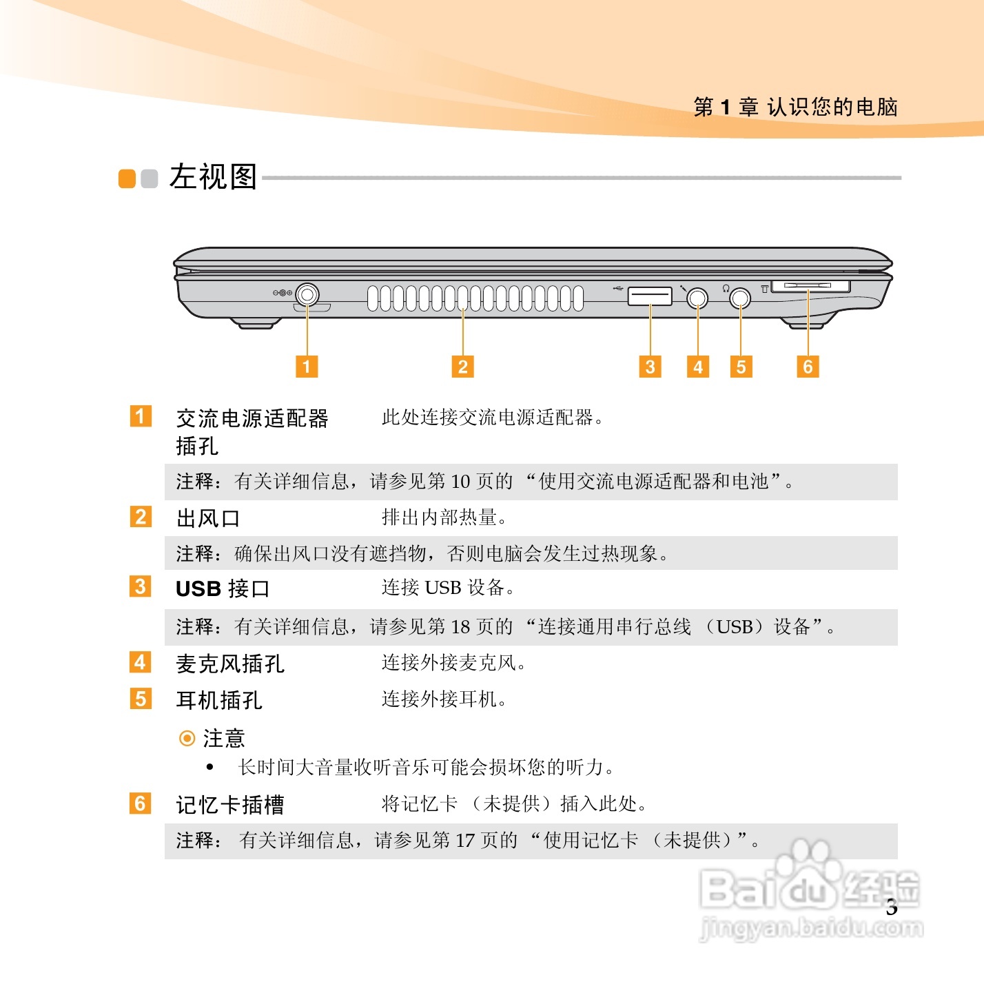 联想笔记本电脑U455型说明书:[2]
