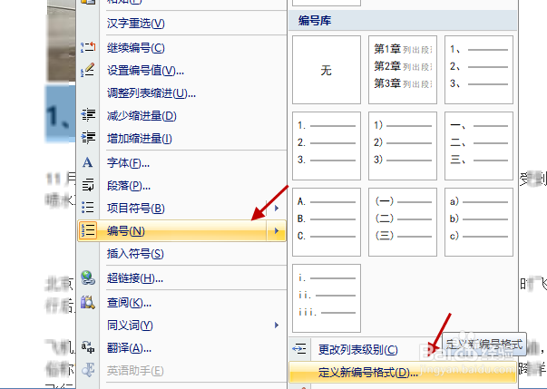 WORD如何把NO.数字转换成第数字章
