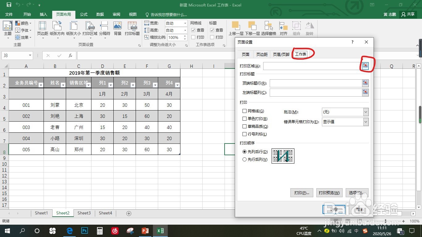 Excel打印设置