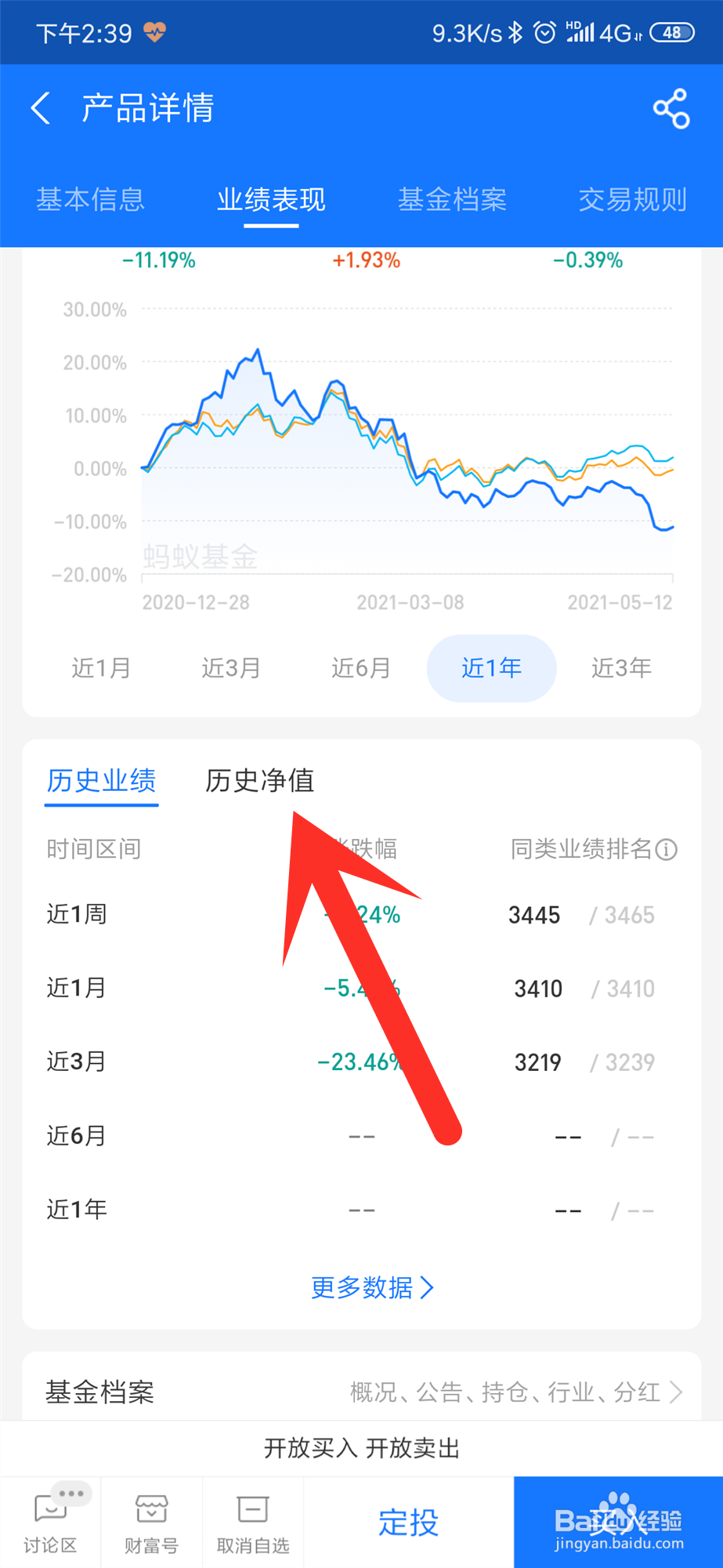 支付宝基金怎么查看历史净值?