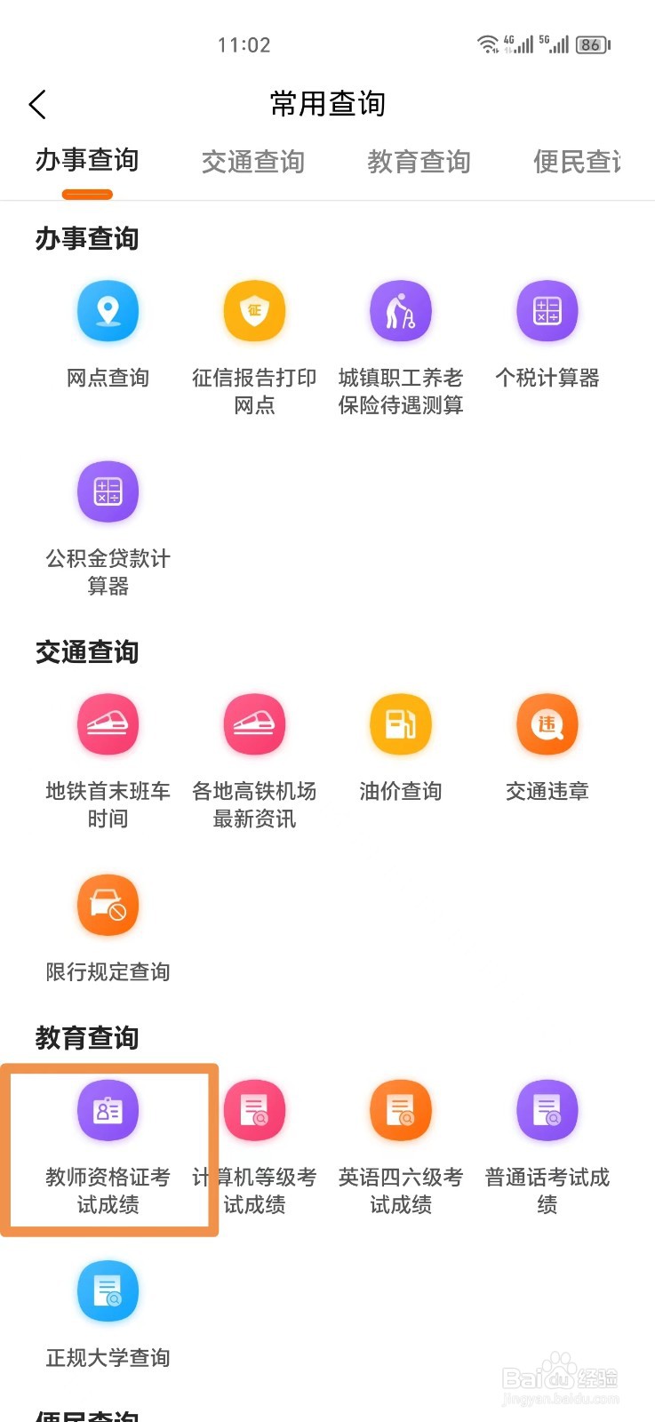 本地宝如何查询教师资格证考试成绩