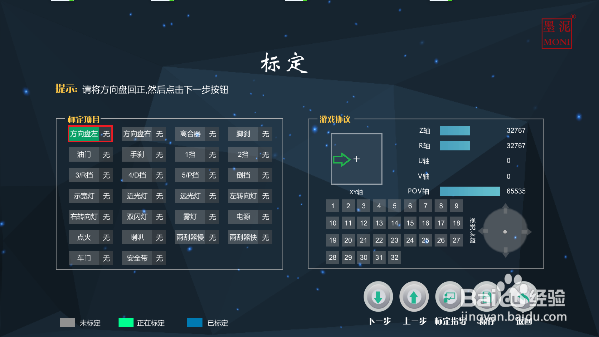 墨泥学车驾驶如何设置莱仕达方向盘和脚踏