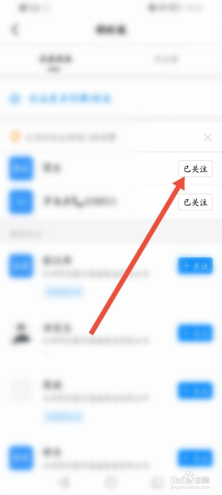 钉钉软件怎么取消关注