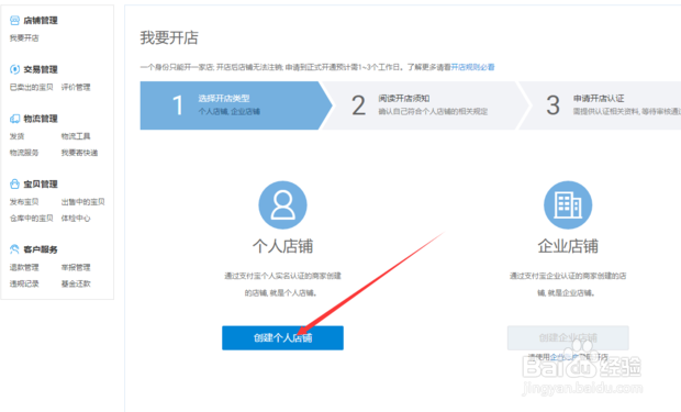 如何免费开网店