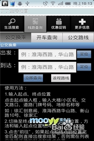 丁丁生活地图安卓版使用指南