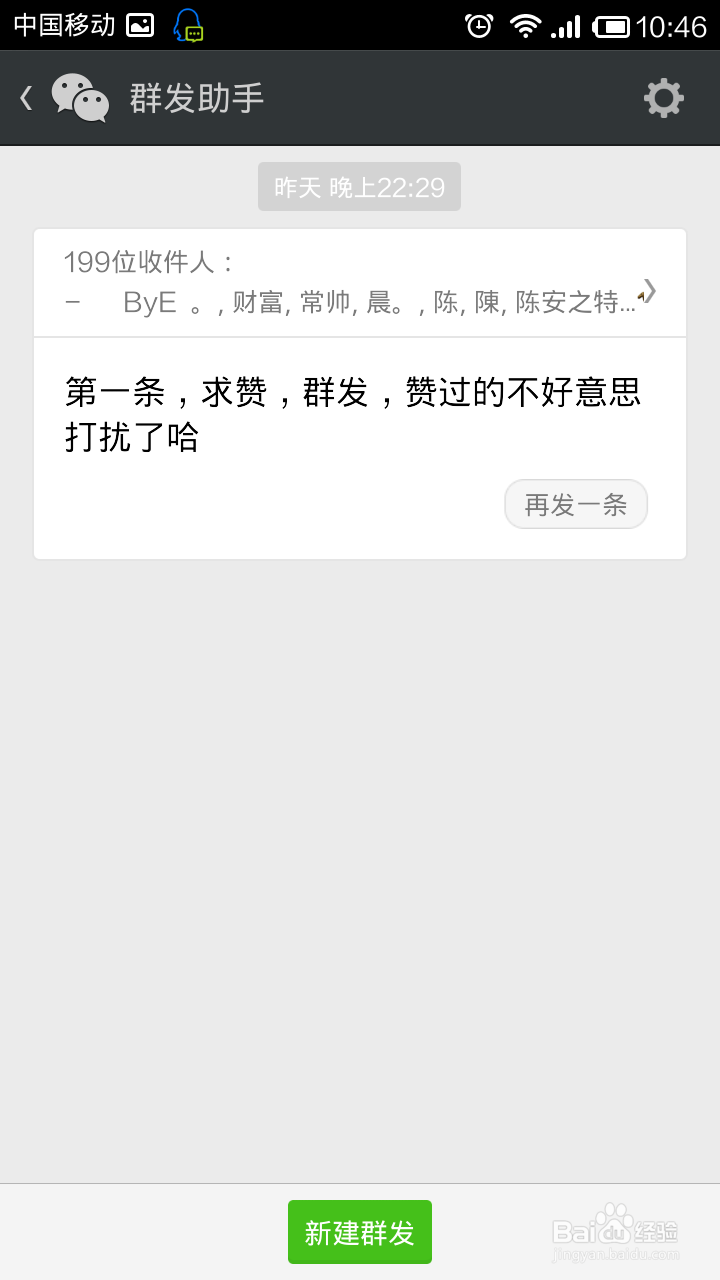 手机微信如何进行群发信息