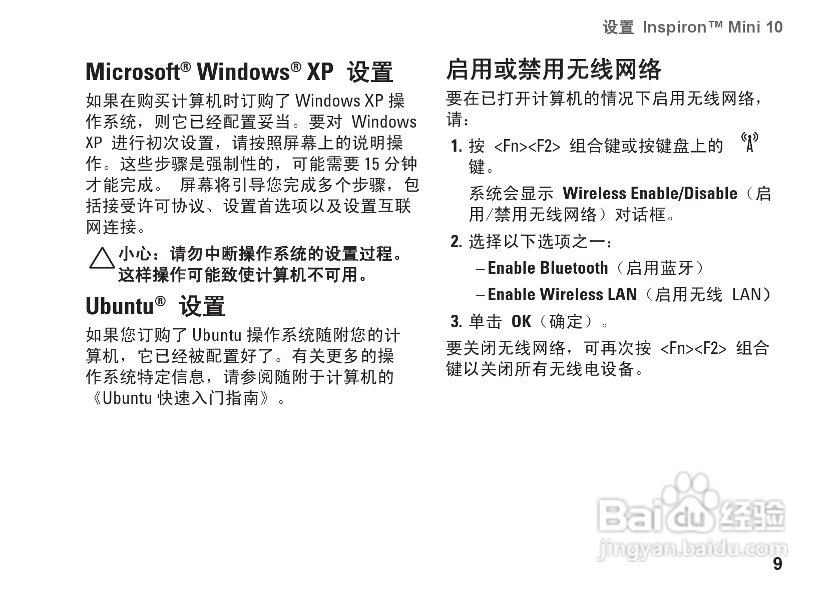 DELL Inspiron1011型笔记本电脑说明书:[2]