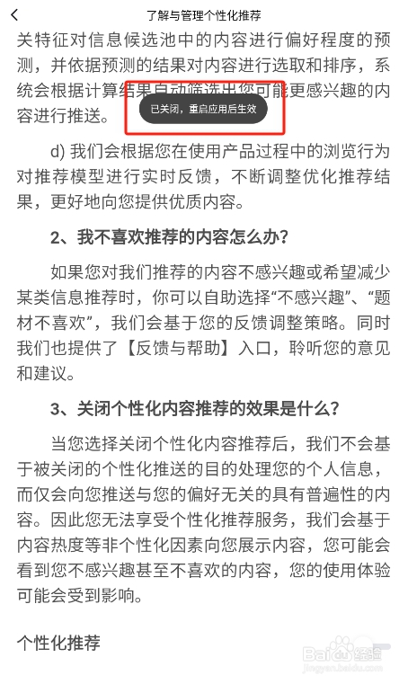 怎样关闭红果免费短剧APP的个性化推荐