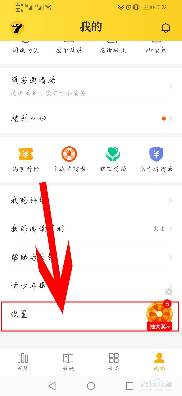 七猫免费小说如何开启个性化广告推荐