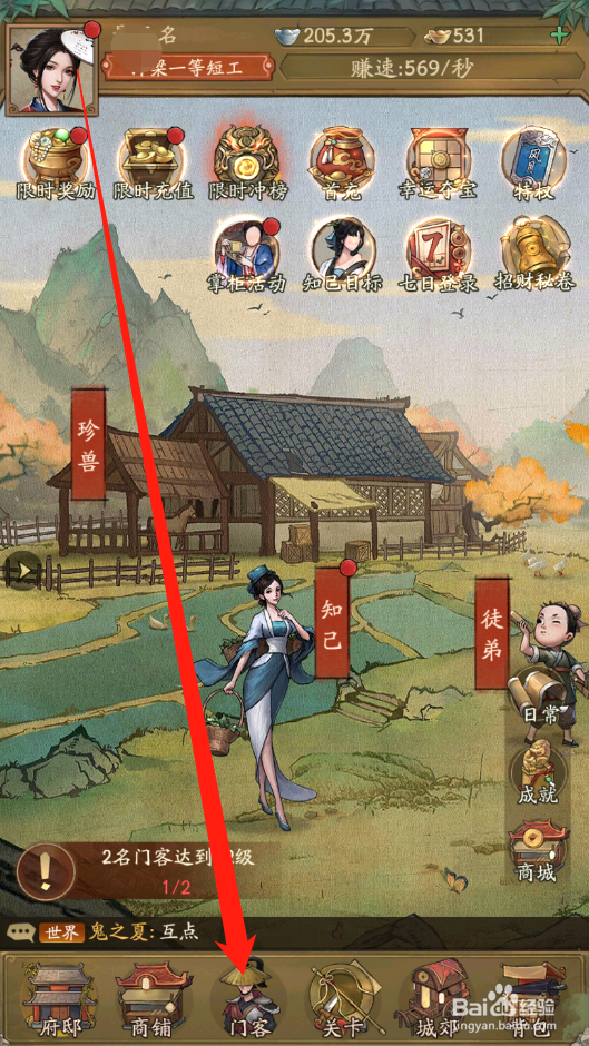 叫我大掌柜如何升级门客