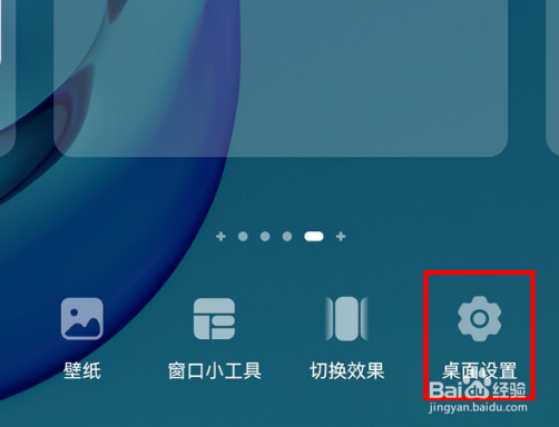 华为畅享50pro负一屏在哪关闭