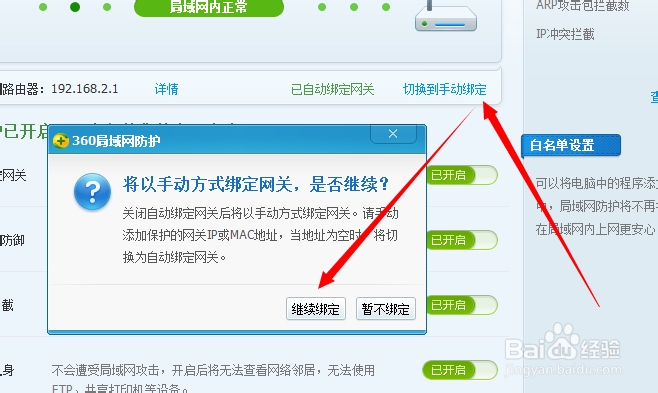 电脑受ARP攻击怎么办