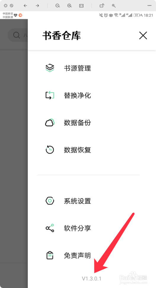 书香仓库怎么查看软件版本号