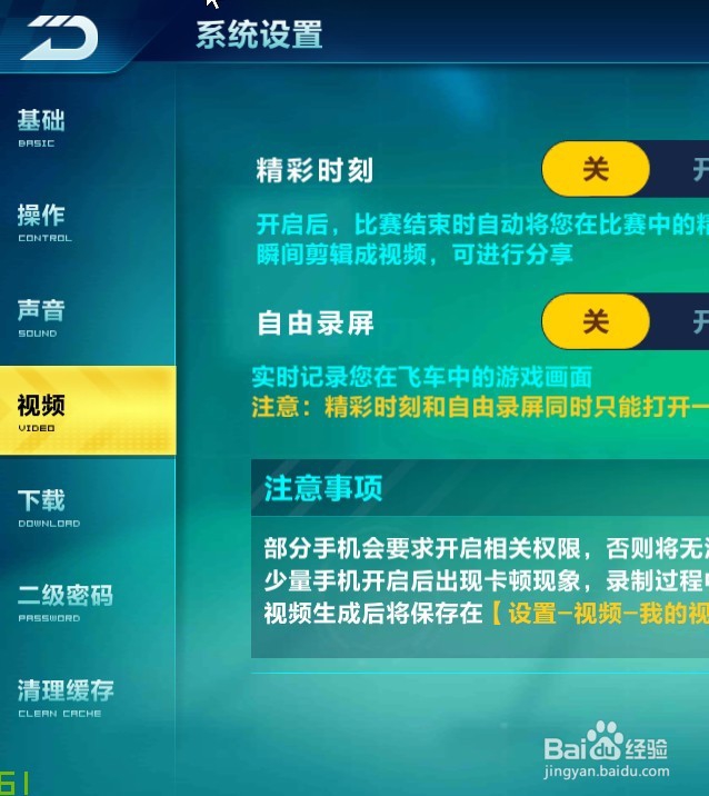 怎样在QQ飞车手游录制高清游戏视频？