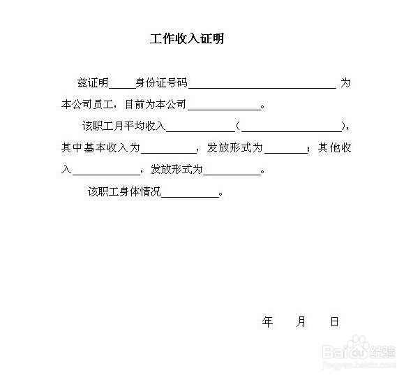 买房开收入证明需要注意的问题