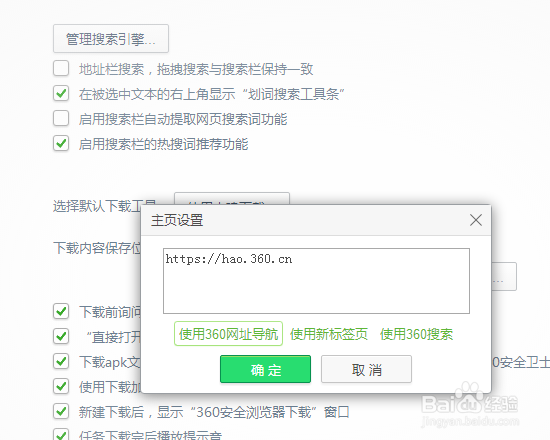 如何设置360浏览器为主页