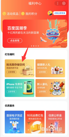 一刻相册APP如何领专属无限码