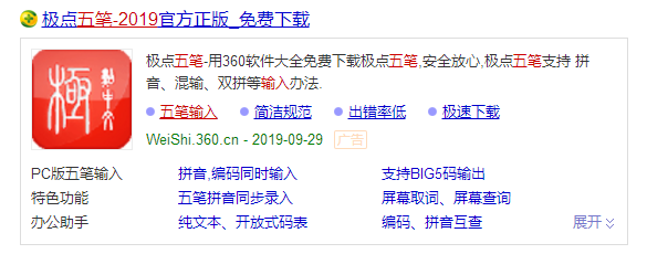 五笔打字输入法快速入门