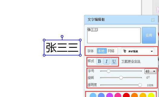 怎么把自己的名字制成图片