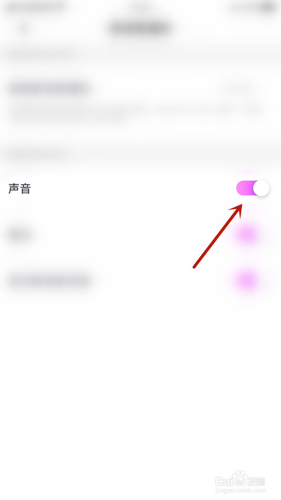 樱花交友如何设置声音停用