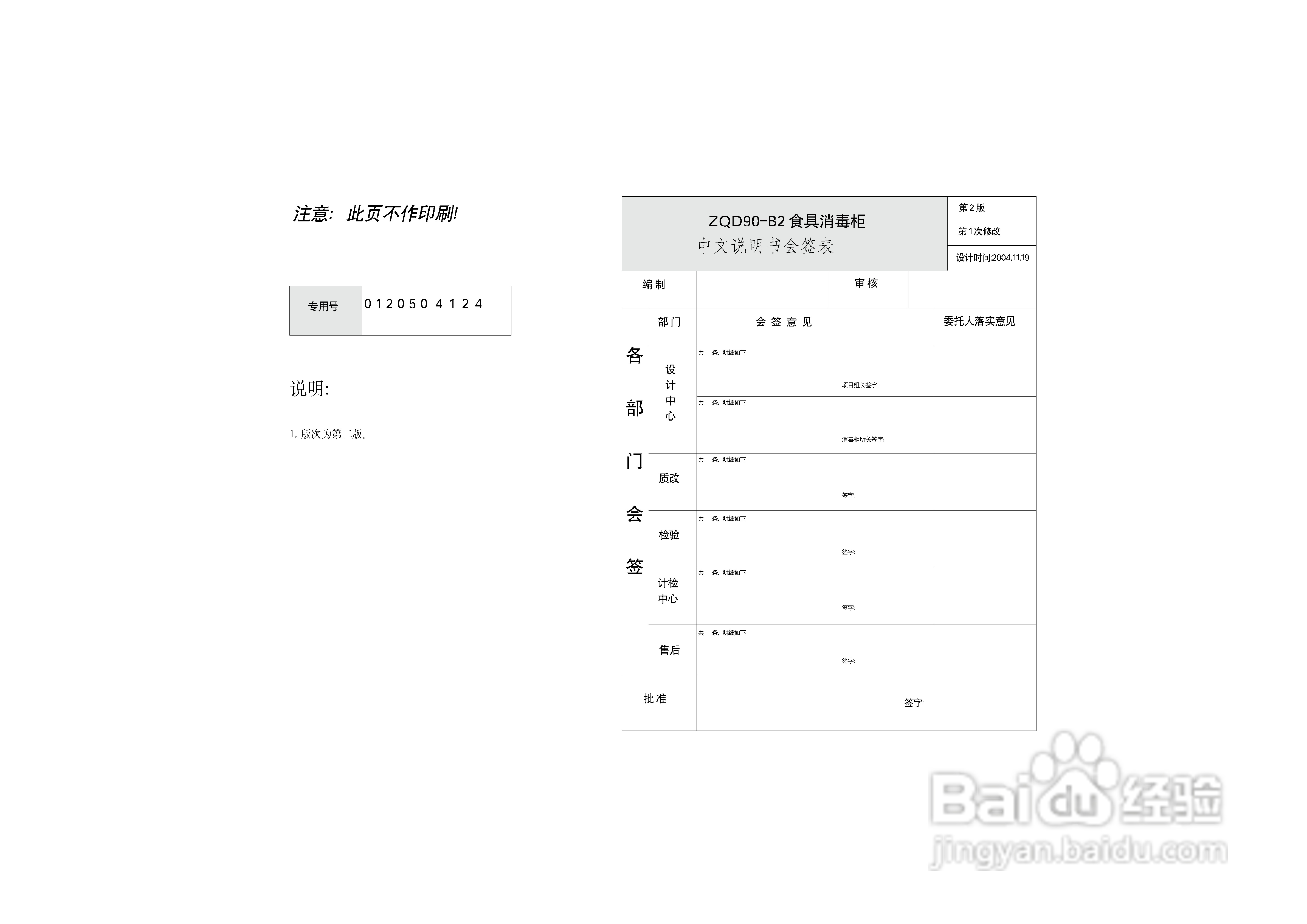 海尔嵌入式消毒柜(ZQD90-B2)说明书