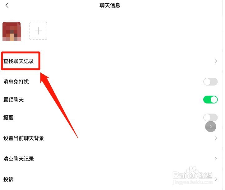 微信如何查聊天记录