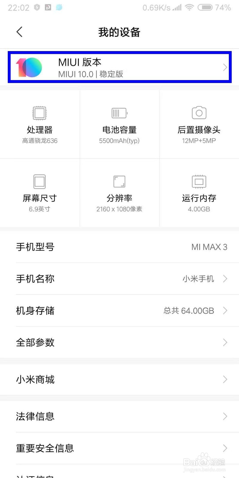 小米MAX 3怎么设置自动更新系统
