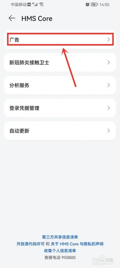 华为手机怎么启用限制广告跟踪