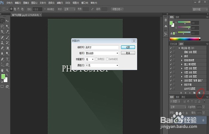 PS怎么快速给一堆照片改尺寸